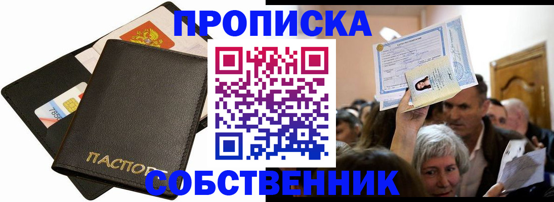 временная регистрация собственник в Мамадыше