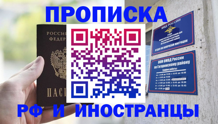 временная регистрация в квартире в Мамадыше